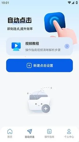快抢连点器2026最新版本