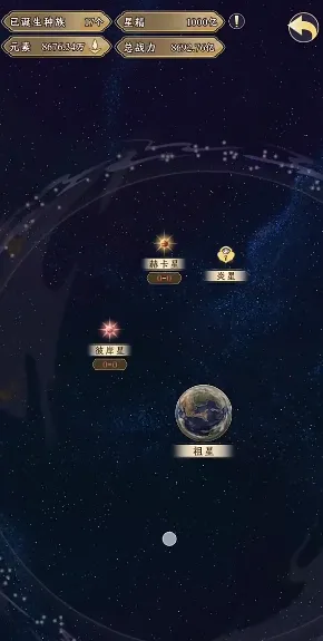 祖星发展模拟破解版
