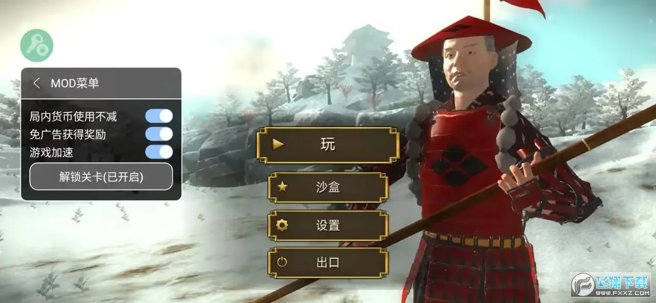 幕府将军战争与帝国内置修改器版