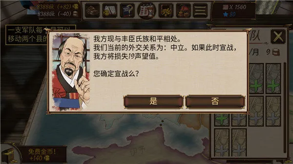 幕府将军战争与帝国内置修改器版