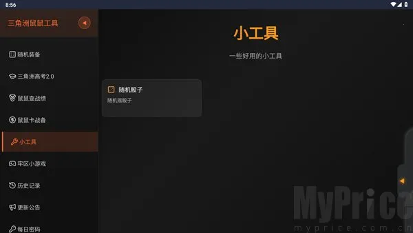 三角洲行动鼠鼠工具2026官方最新版本