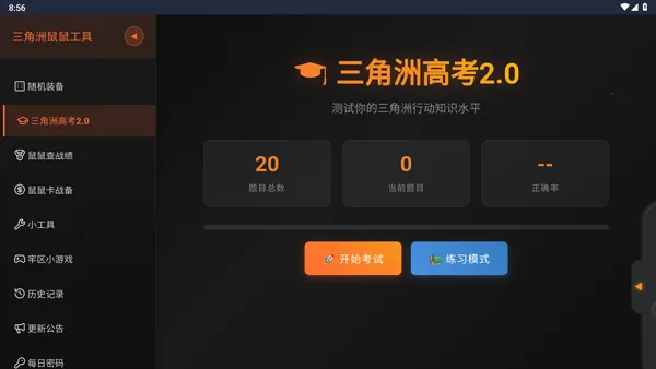 三角洲行动鼠鼠工具2026官方最新版本