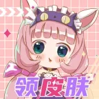 皮皮go(游戏皮肤领取)