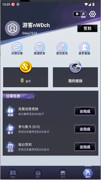 皮皮go(游戏皮肤领取)