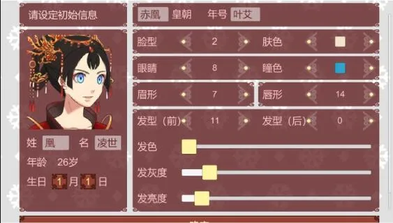 女帝的日常(宫廷模拟手游)