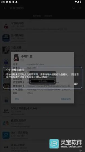 小瑞公益超自然2026下载安装