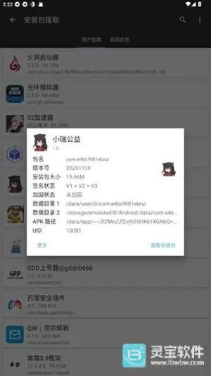 小瑞公益超自然2026下载安装