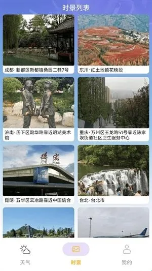 繁花天气预报2026下载