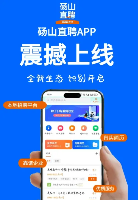 砀山直聘(本地求职招聘平台)