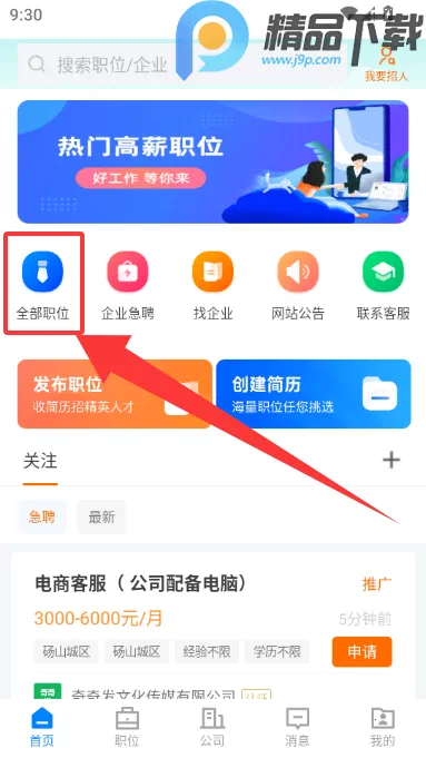 砀山直聘(本地求职招聘平台)