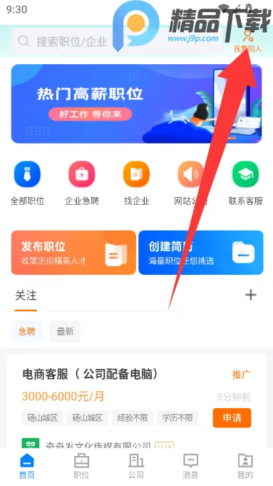 砀山直聘(本地求职招聘平台)