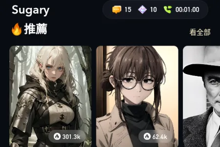 Sugary(AI陪伴软件)