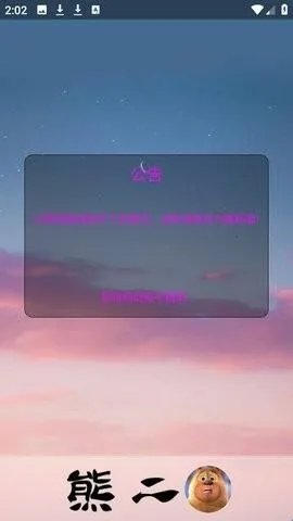 熊二启动器最新手机版