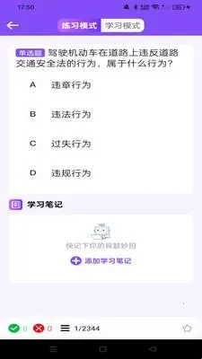 驾考违章科目通(驾考练习软件)