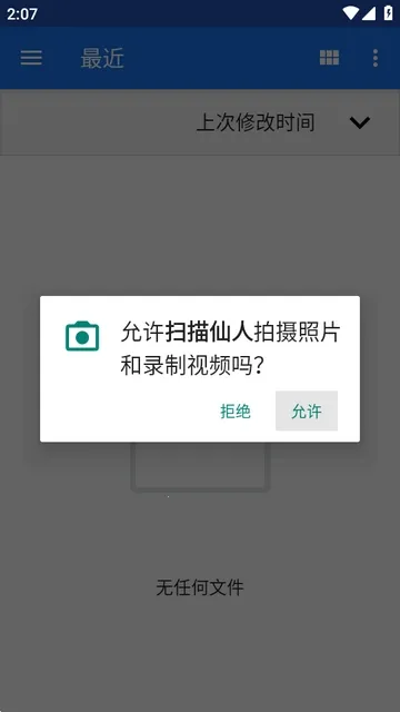 扫描仙人(智能扫描工具)