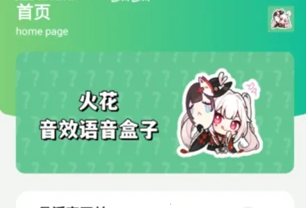 火花语音盒(崩铁火花游戏介绍)