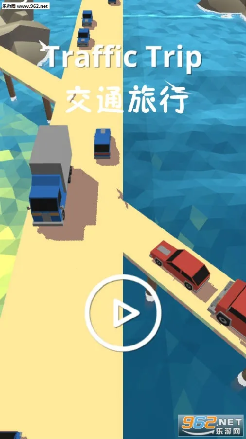 交通旅行(交通建设经营游戏)