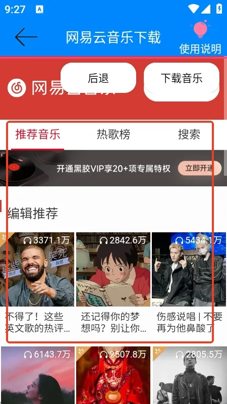 网易云音乐解析器最新手机版