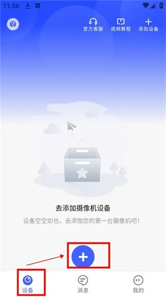 聪明卫士摄像头最新手机版