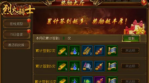 烈火骑士2026下载