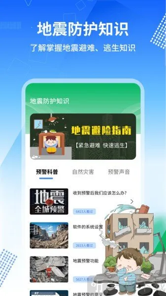 地震报警器(地震预警工具)