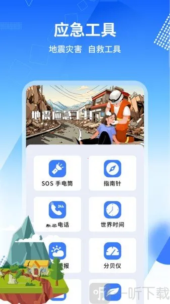 地震报警器(地震预警工具)