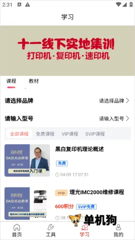 ofice奥菲斯2026下载