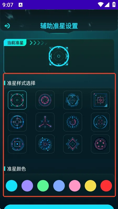 免费准星辅助器(射击游戏准星工具)