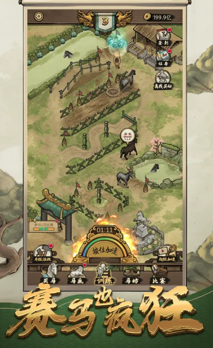 赛马也疯狂免广告