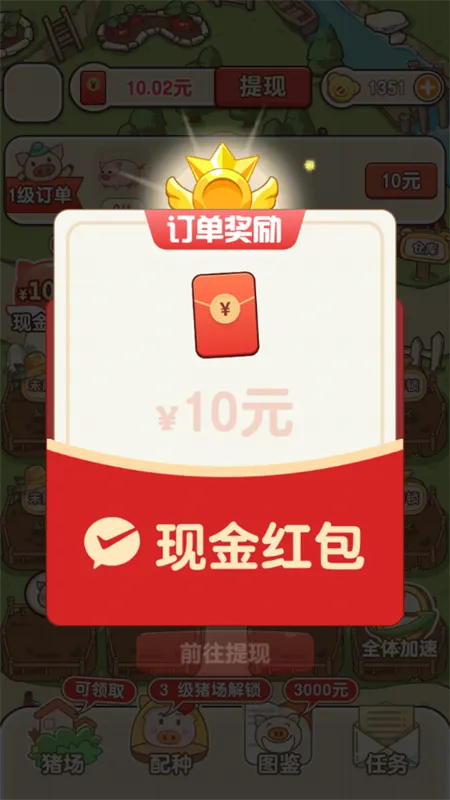 猪猪多福下载红包版