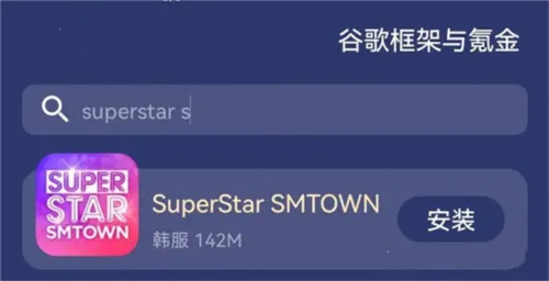 superstarsmtown官方正版韩服