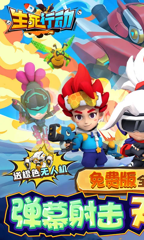 生死行动2026下载