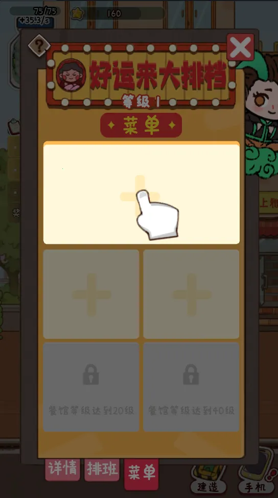 烟火食记破解版无限金币最新版本 烟火食记破解版无限金币最新版本