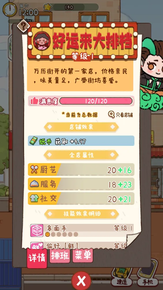 烟火食记破解版无限金币最新版本 烟火食记破解版无限金币最新版本