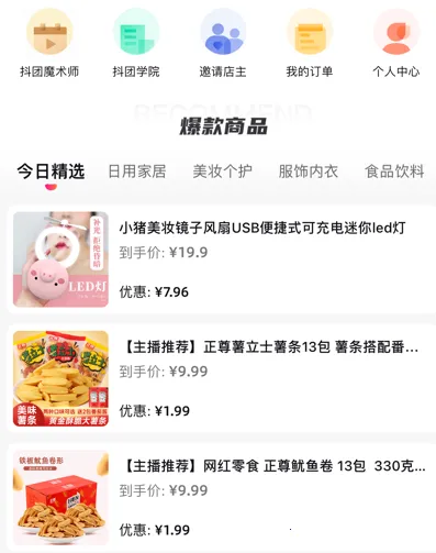 抖团(电商带货平台)