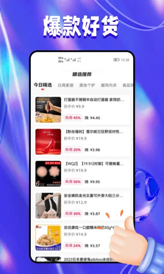 抖团(电商带货平台)