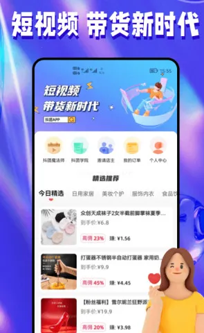 抖团(电商带货平台)