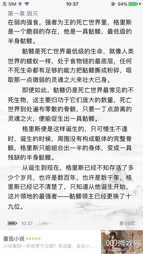 哎呀小说(小说阅读软件)