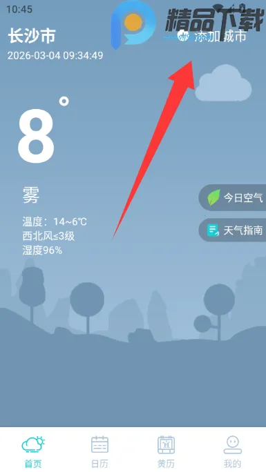 大地天气预报15天(天气查询软件)