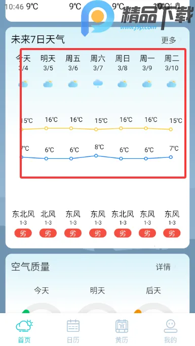大地天气预报15天(天气查询软件)