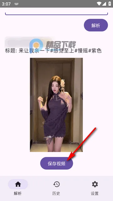 dyparse抖音解析器2026下载