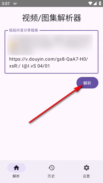 dyparse抖音解析器app