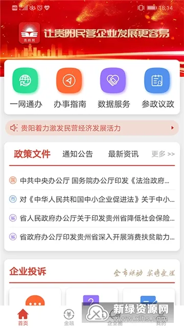 贵商易(民企综合服务平台)