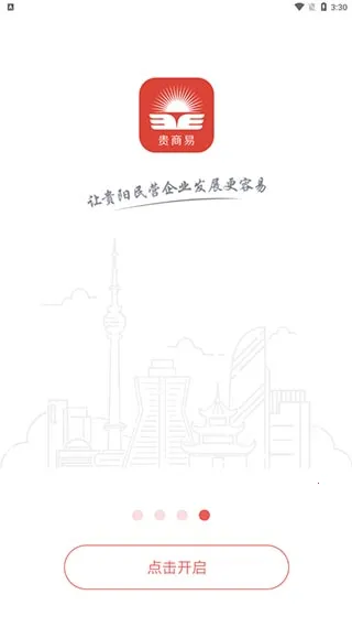 贵商易(民企综合服务平台)