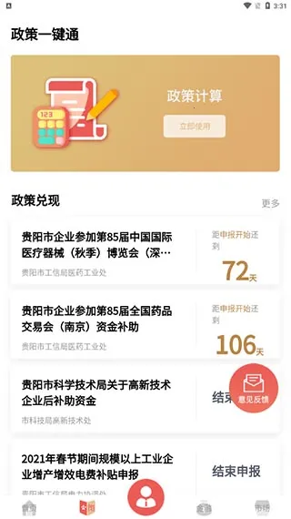 贵商易(民企综合服务平台)