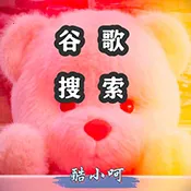 Google搜索(搜索工具)