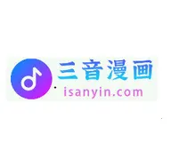 三音漫画2026下载安装