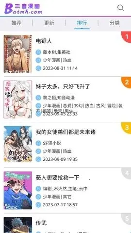 三音漫画2026下载安装
