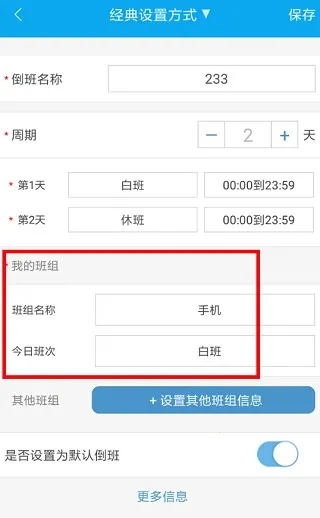 倒班助手2026最新版本