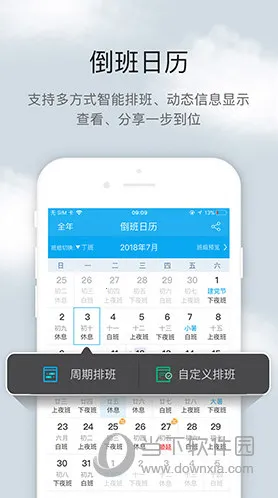 倒班助手2026最新版本